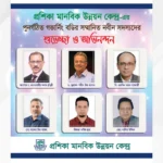 A Proud Milestone: Dr. Muhammad Shahid Uz Zaman Appointed Vice-President of Proshika Human Development Center